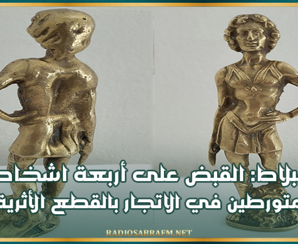 قبلاط: القبض على أربعة اشخاص متورطين في الاتجار بالقطع الأثرية