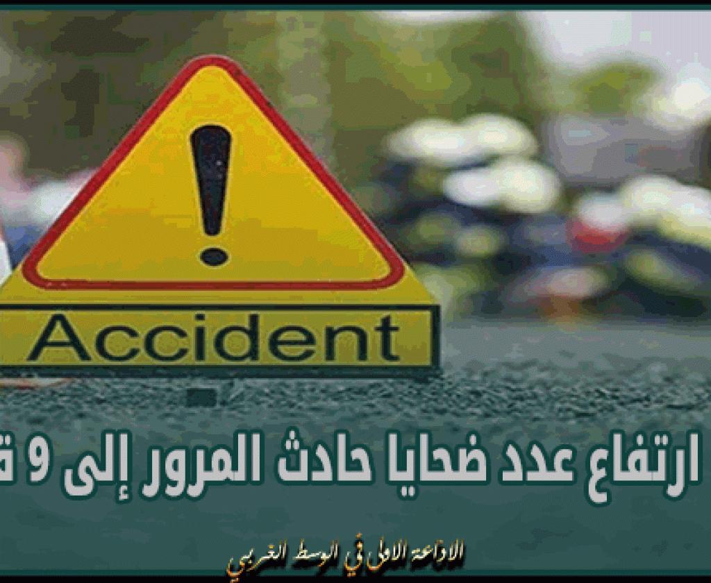 قبلي: ارتفاع عدد ضحايا حادث المرور إلى 9 قتلى