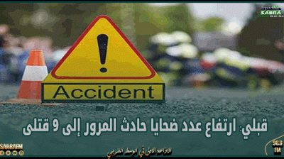 قبلي: ارتفاع عدد ضحايا حادث المرور إلى 9 قتلى