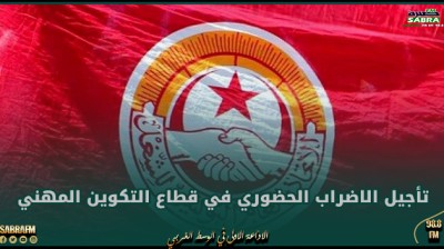 قبلي: تأجيل الاضراب الحضوري في قطاع التكوين المهني