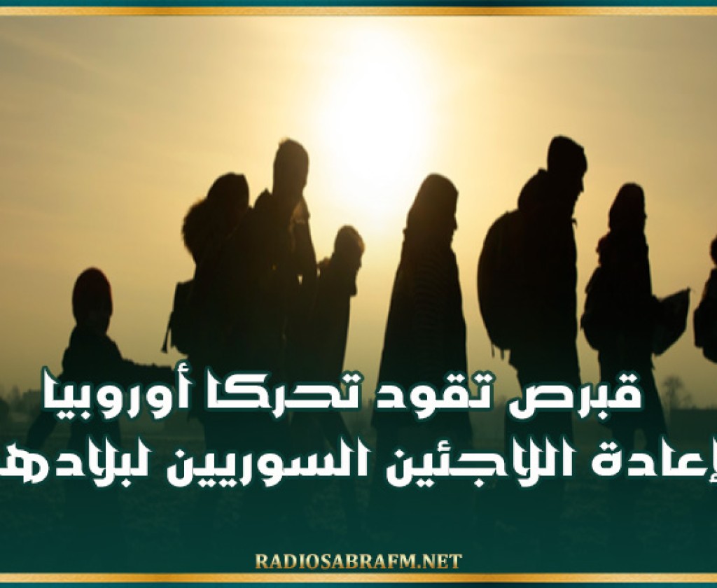 قبرص تقود تحركا أوروبيا لإعادة اللاجئين السوريين لبلادهم