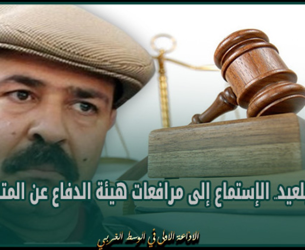 قضية بلعيد: الإستماع إلى مرافعات هيئة الدفاع عن المتهمين والنيابة العمومية تطالب بتسليط أقصى العقوبات