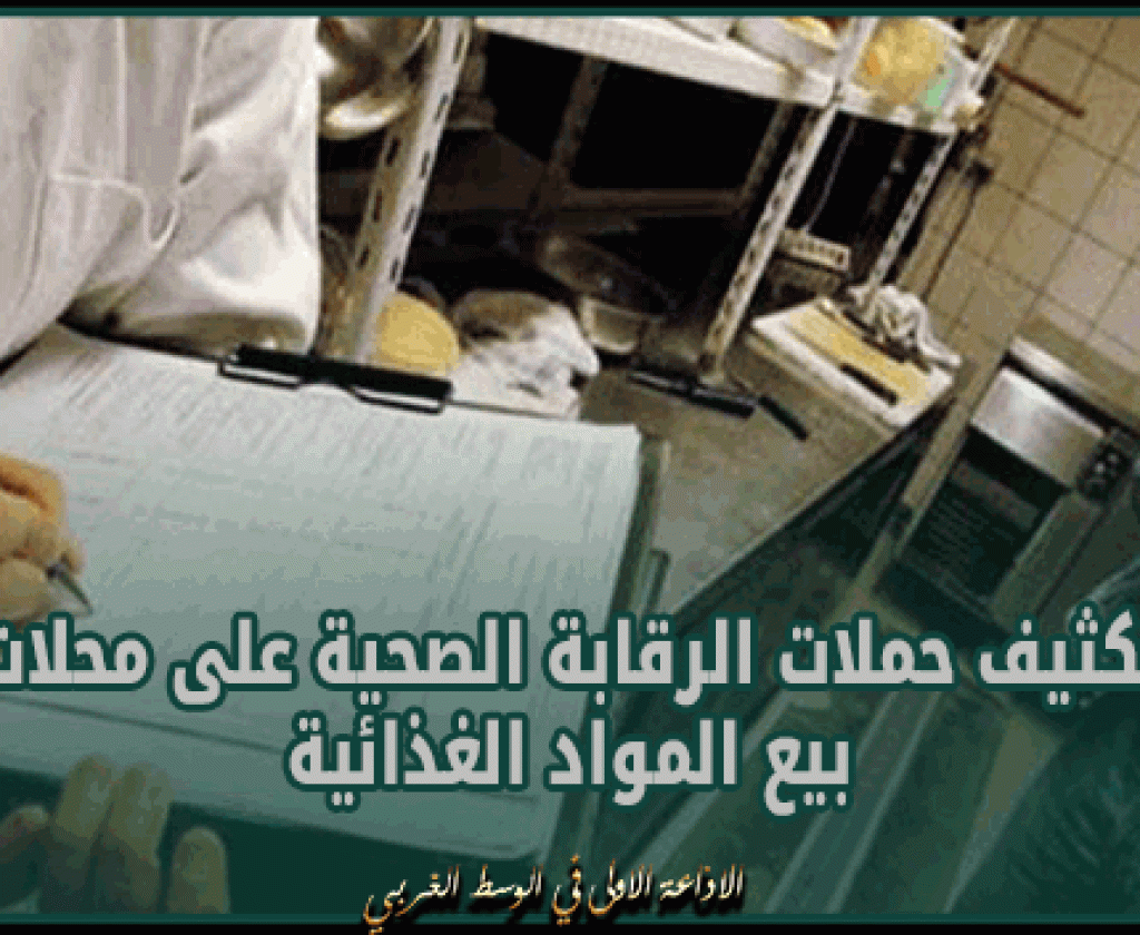 قفصة: تكثيف حملات الرقابة الصحية على محلات بيع المواد الغذائية