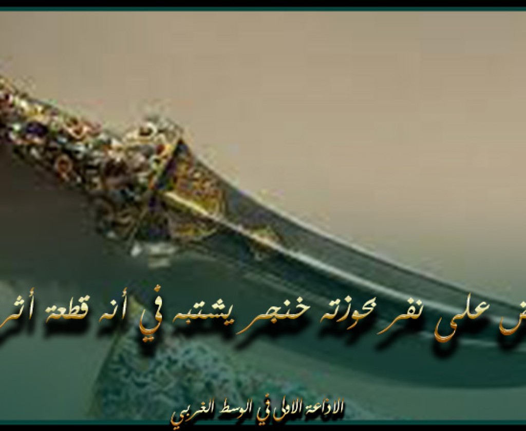 باب الجزيرة - تونس.. القبض على نفر بحوزته خنجر يشتبه في أنه قطعة أثرية