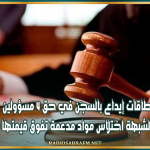 القصرين: 4 بطاقات إيداع بالسجن في حق مسؤولين بديوان التجارة لشبهة اختلاس مواد مدعمة تفوق قيمتها 300 ألف دينار