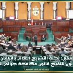 الخميس المقبل: لجنة التشريع العام بالبرلمان تنظر في مقترح قانون لتنقيح قانون مكافحة جرائم المخدرات