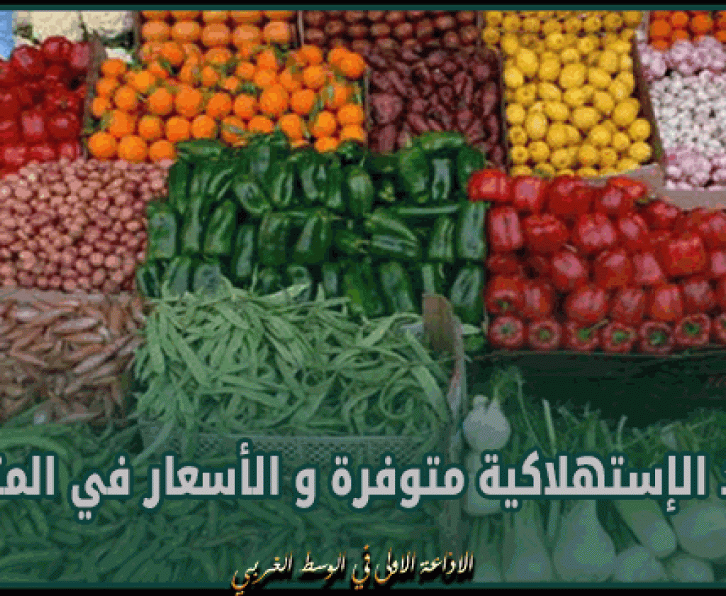 مدير التجارة بالقيروان: المواد الإستهلاكية متوفرة و الأسعار في المتناول