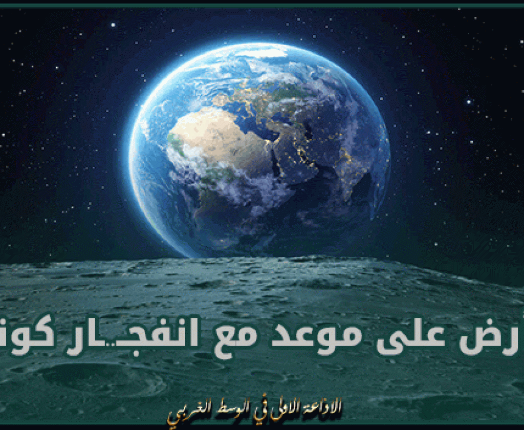 سيكون مرئيا بالعين المجردة.. الأرض على موعد مع انفجــ..ـار كوني