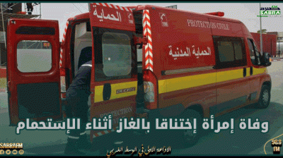 سوسة.. وفاة إمرأة إختناقا بالغاز أثناء الإستحمام