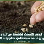 القيروان: توفير كميات إضافية من البذور المثبتة بداية من يوم غد ستغطي حاجيات الفلاحين