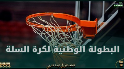 نتائج مقابلات الجولة السابعة إياب للبطولة الوطنية لكرة السلة