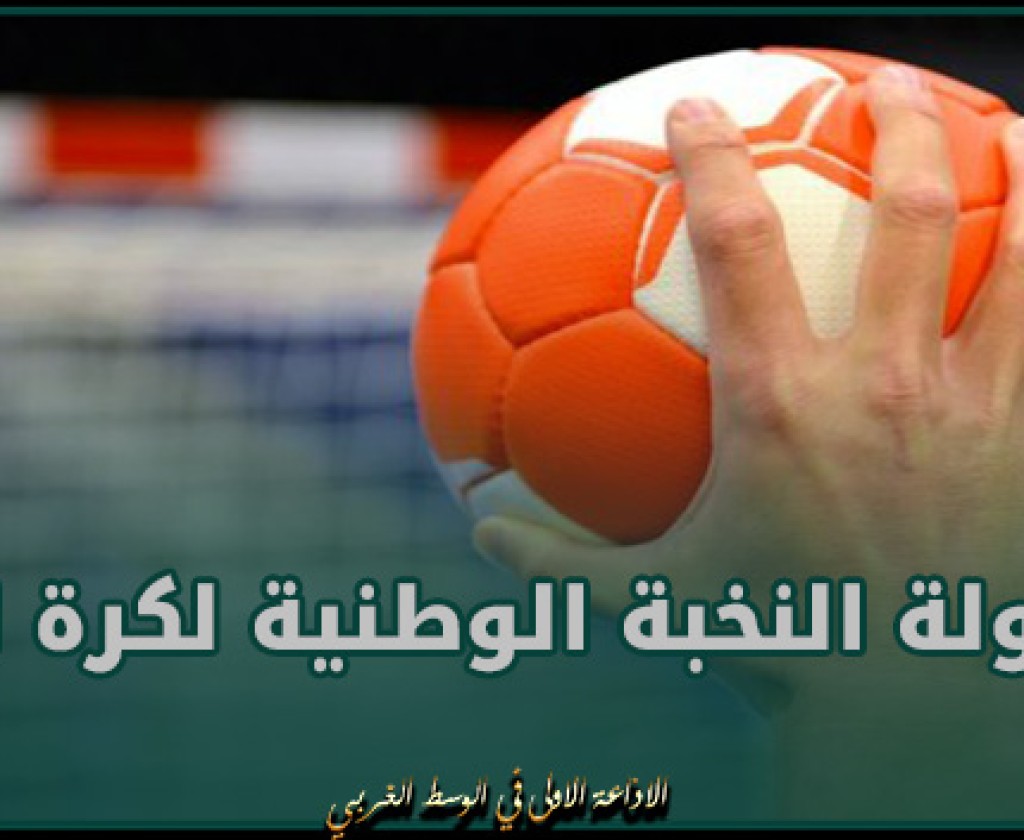 بطولة النخبة الوطنية لكرة اليد: رزنامة مرحلة التتويج