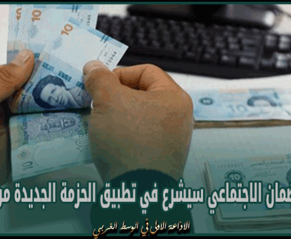 بداية من أفريل القادم: صندوق الضمان الاجتماعي سيشرع في تطبيق الحزمة الجديدة من القروض