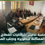 القيروان: جلسة تناقش إشكاليات القطاع الفلاحي والحلول الممكنة لتطويره وجلب المستثمرين
