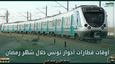 أوقات قطارات أحواز تونس خلال شهر رمضان
