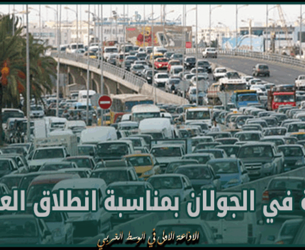 المرصد الوطني لسلامة المرور: كثافة في الجولان بمناسبة انطلاق العطلة