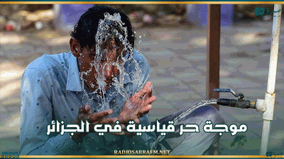 موجة حر قياسية في الجزائر