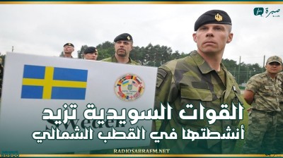 القوات السويدية تزيد أنشطتها في القطب الشمالي