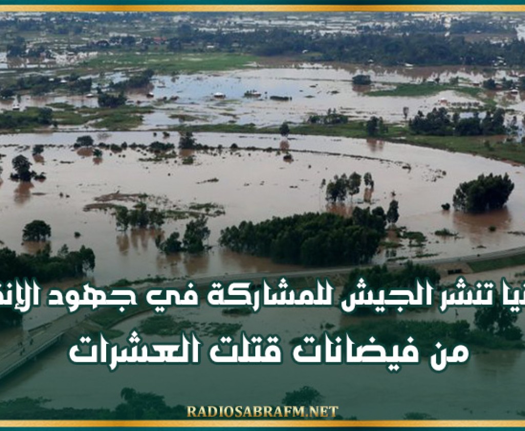 كينيا تنشر الجيش للمشاركة في جهود الإنقاذ من فيضانات قتلت العشرات