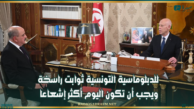 رئيس الدولة: للدبلوماسية التونسية ثوابت راسخة ويجب أن تكون اليوم أكثر إشعاعا