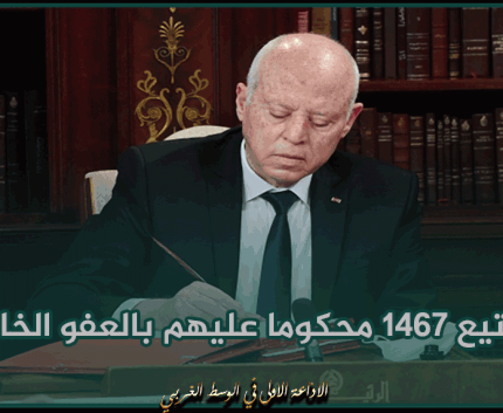 بمناسبة عيد الاستقلال.. رئيس الجمهورية يقرر تمتيع 1467 محكوما عليهم بالعفو الخاصّ