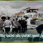 أسطول الصمود العالمي يطرد صحفية إيطالية