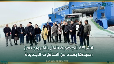 الشركة الجهوية للنقل بالقيروان تعزز رصيدها بعدد من الحافلات الجديدة