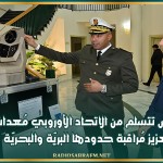 تونس تتسلم من الاتحاد الأوروبي مُعدات لتعزيز مُراقبة حدودها البريّة والبحريّة