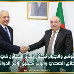 تونس والجزائر تبحثان تعزيز التعاون في القطاع الصحي وآليات تحقيق الأمن الدوائي