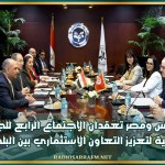 تونس ومصر تعقدان الاجتماع الرابع للجنة الفنية لتعزيز التعاون الاستثماري بين البلدين