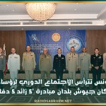 تونس تترأس الاجتماع الدوري لرؤساء أركان جيوش بلدان مبادرة '5 زائد 5 دفاع'