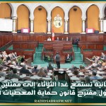 لجنة برلمانية تستمع غدا الثلاثاء إلى ممثلين عن وزارة الصحة حول مقترح قانون حماية المعطيات الشخصية