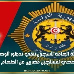 الهيئة العامة للسجون تنفي تدهور الوضع الصحي لمساجين مُضربين عن الطعام