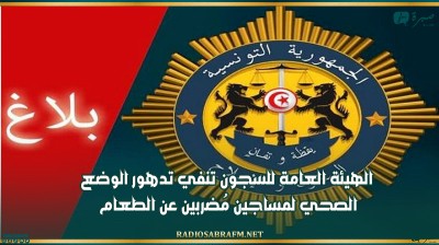 الهيئة العامة للسجون تنفي تدهور الوضع الصحي لمساجين مُضربين عن الطعام
