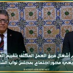 تقدّم أشغال فريق العمل المكلّف بتقييم العمل التشريعي محور اجتماع بمجلس نواب الشعب