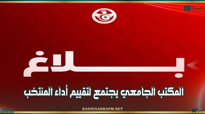 المكتب الجامعي يجتمع لتقييم أداء المنتخب