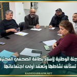اللجنة الوطنية لإسناد بطاقة الصحفي المحترف تستأنف نشاطها وتعقد أولى اجتماعاتها