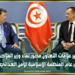 تطوير علاقات التعاون محور لقاء وزير الفلاحة بمدير عام المنظمة الإسلامية للأمن الغذائي