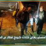 والي المنستير يعاين حادث خروج قطار عن السكة