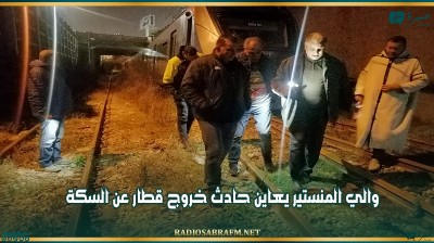 والي المنستير يعاين حادث خروج قطار عن السكة