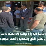 والي سوسة في زيارة ميدانية إلى معتمدية مساكن لتعزيز تطبيق القانون والتصدي للانتصاب الفوضوي