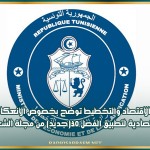 وزارة الاقتصاد والتخطيط توضح بخصوص الانعكاسات الاقتصادية لتطبيق الفصل 30(جديد) من مجلة الشغل