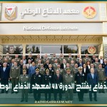 وزير الدّفاع يفتتح الدورة 43 لمعهد الدّفاع الوطني