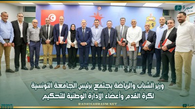 وزير الشباب والرياضة يجتمع برئيس الجامعة التونسية لكرة القدم وأعضاء الإدارة الوطنية للتحكيم