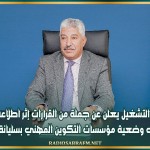 وزير التشغيل يعلن عن جملة من القرارات إثر اطلاعه على وضعية مؤسسات التكوين المهني بسليانة