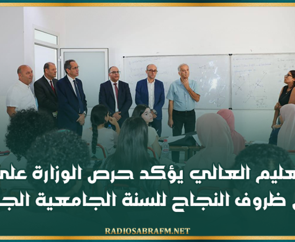 وزير التعليم العالي يؤكد حرص الوزارة على توفير أفضل ظروف النجاح للسنة الجامعية الجديدة