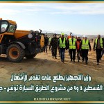 وزير التجهيز يطلع على تقدم الأشغال في القسطين 3 و4 من مشروع الطريق السيارة تونس- جلمة