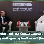 وزير التجهيز يتباحث مع رئيس هيئة الأشغال العامة القطرية تطوير التعاون