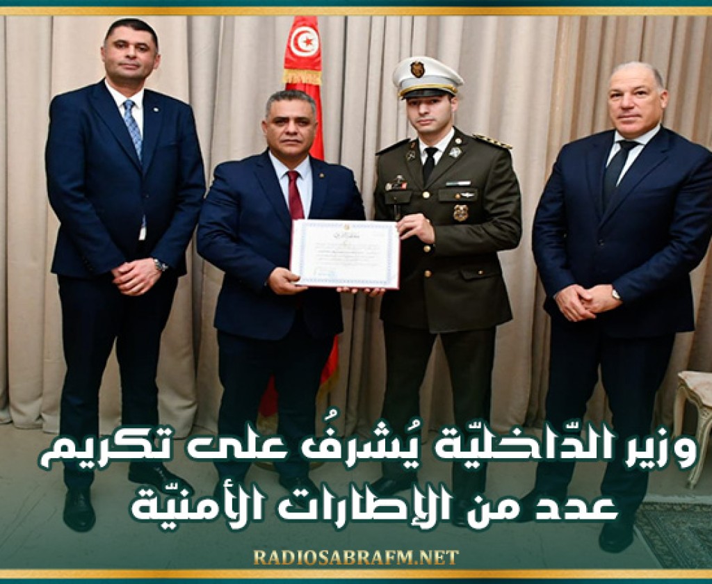 وزير الدّاخليّة يُشرفُ على تكريم عدد من الإطارات الأمنيّة