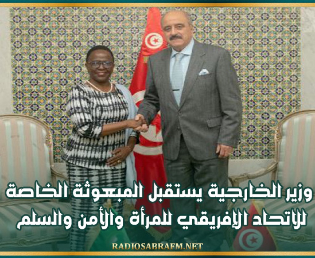 وزير الخارجية يستقبل المبعوثة الخاصة للاتحاد الإفريقي للمرأة والأمن والسلم